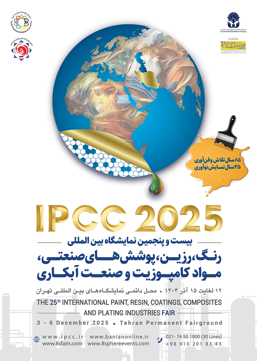 پوستر نمایشگاه رنگ، رزین، پوششهای صنعتی، مواد کامپوزیت و صنعت آبکاری(IPCC)