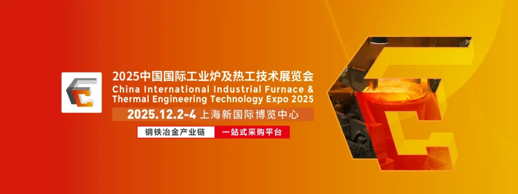 پوستر نمایشگاه بین‌المللی فناوری حرارتی و کوره‌های صنعتی چین China International Thermal Technology and Industrial Furnace Exhibition 2025